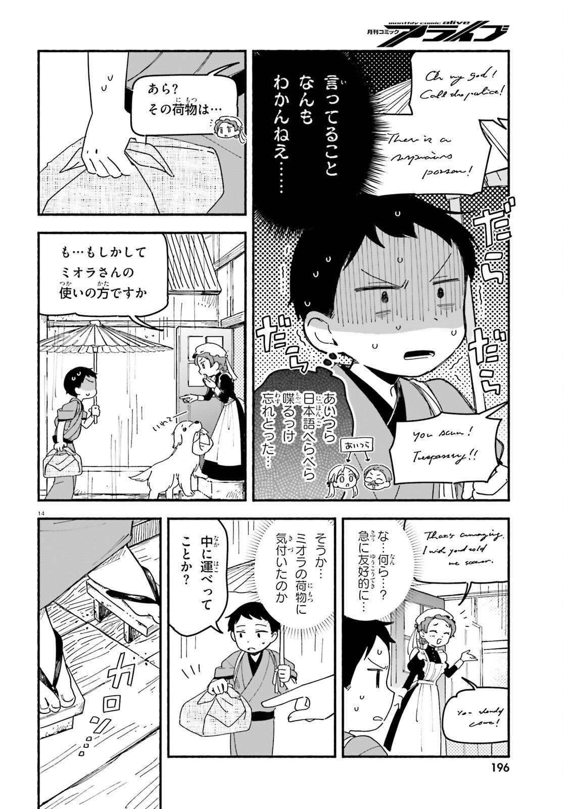 Read RYU TO AMAGAMI Chapter 9 [High Quality / Full] - Page 14 - nicomanga.net