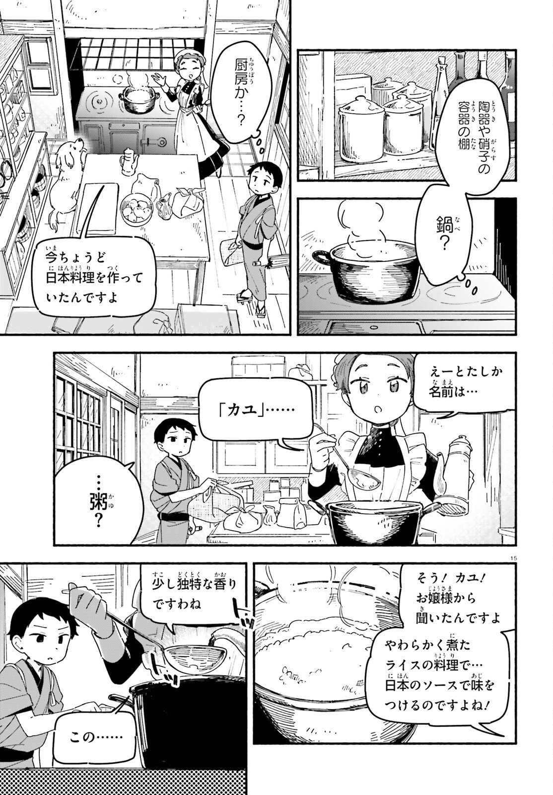 Read RYU TO AMAGAMI Chapter 9 [High Quality / Full] - Page 15 - nicomanga.net