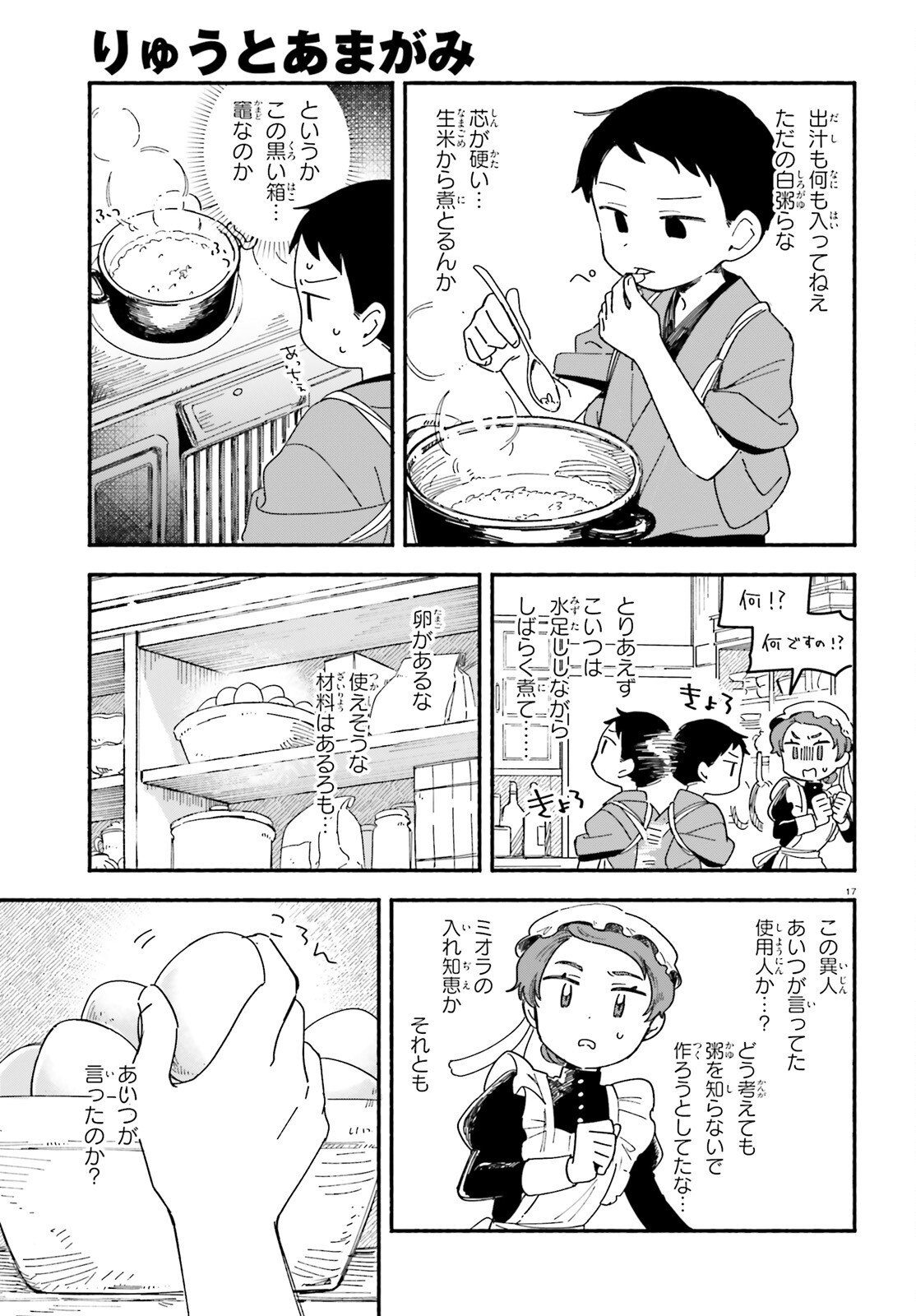 Read RYU TO AMAGAMI Chapter 9 [High Quality / Full] - Page 17 - nicomanga.net