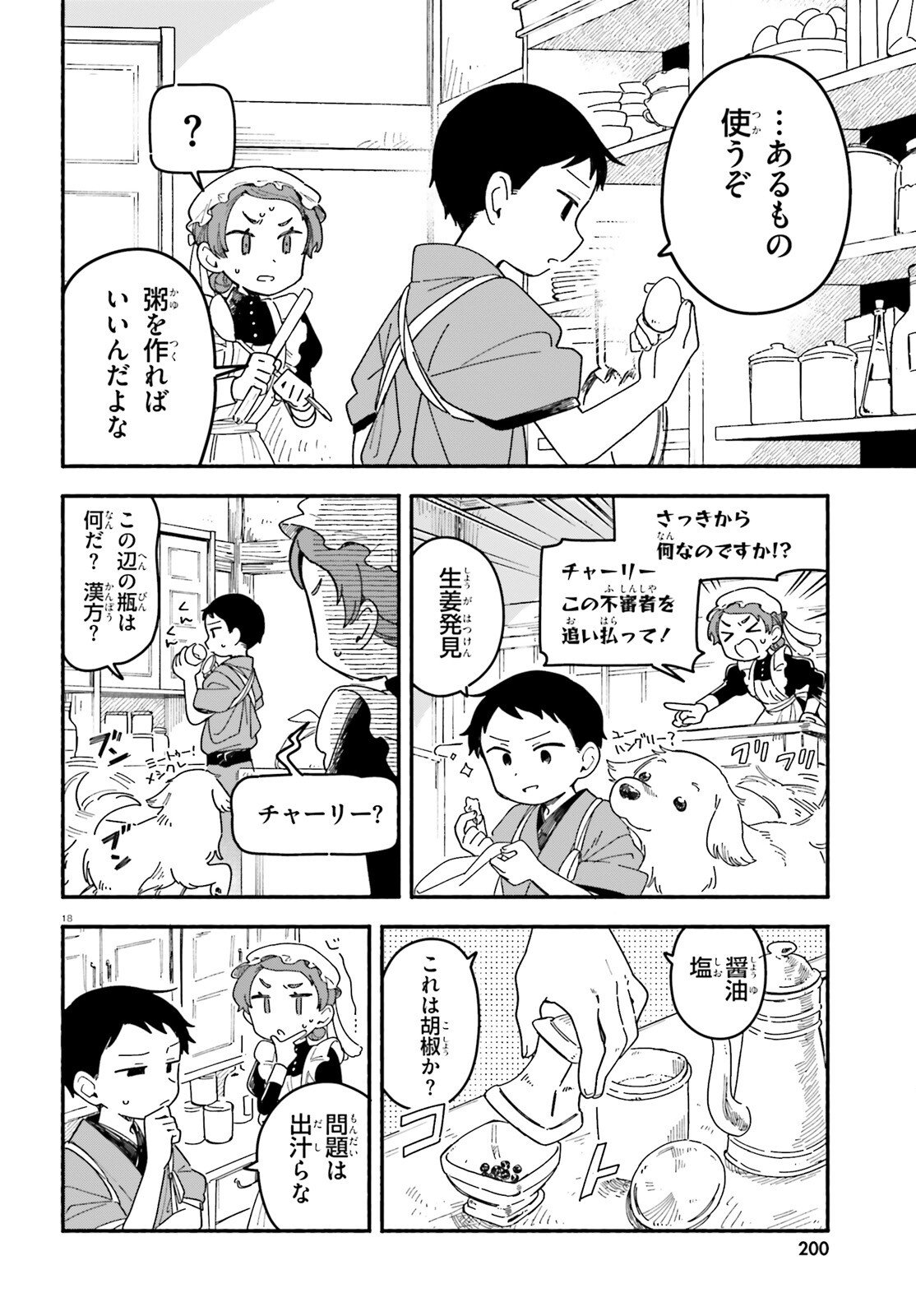 Read RYU TO AMAGAMI Chapter 9 [High Quality / Full] - Page 18 - nicomanga.net