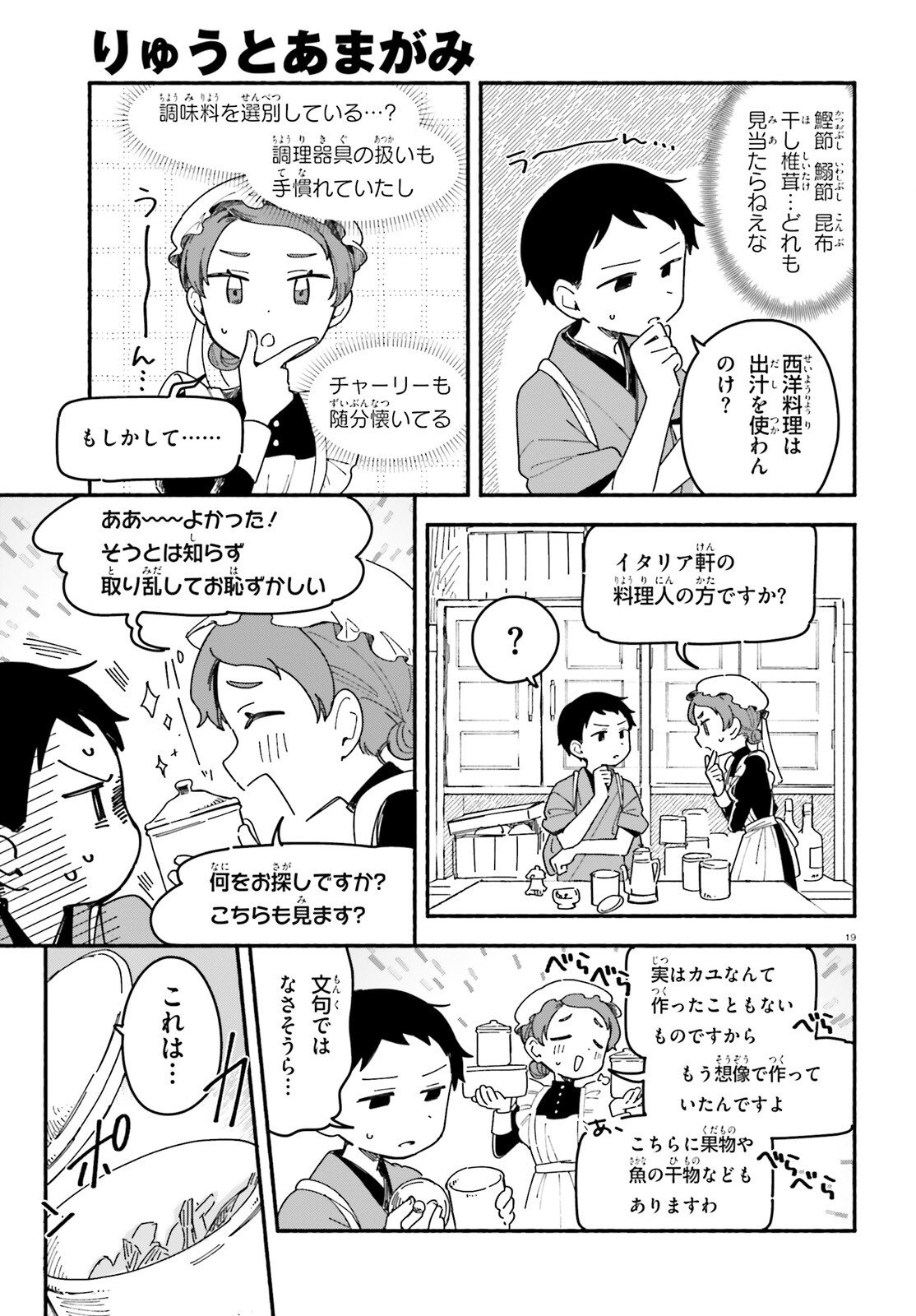 Read RYU TO AMAGAMI Chapter 9 [High Quality / Full] - Page 19 - nicomanga.net