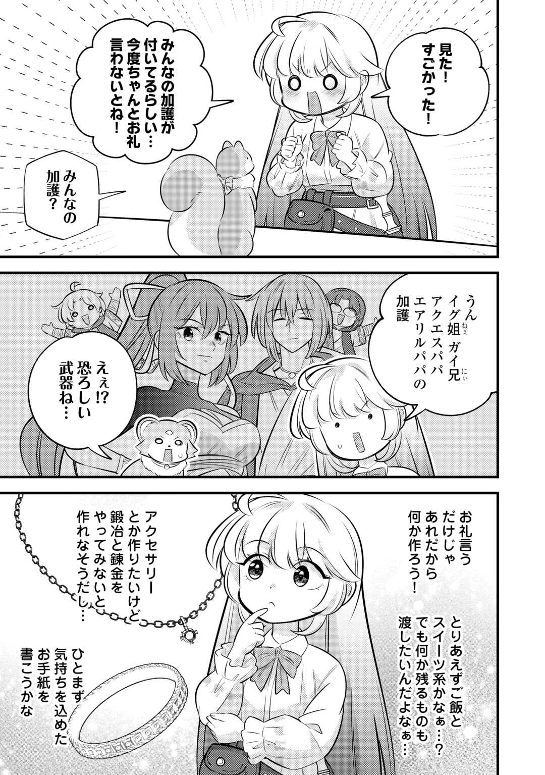 TENSEI YOUJO WA OWABI CHEAT DE ISEKAI GOINGUMA IU~EI Chapter 42 page 17 - nihonkuni.com