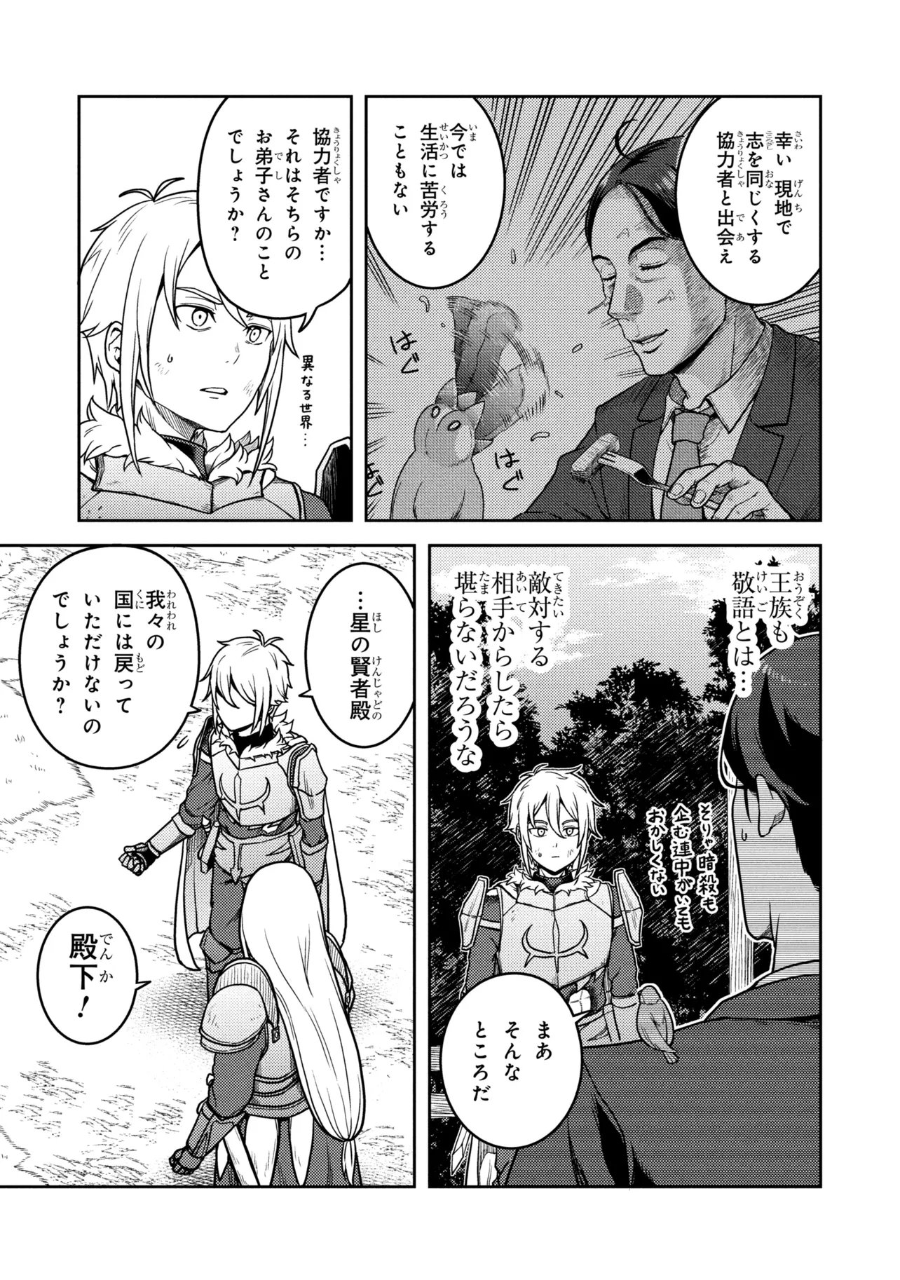 SASAKI AND PEE-CHAN Chapter 29 page 17 - nihonkuni.com