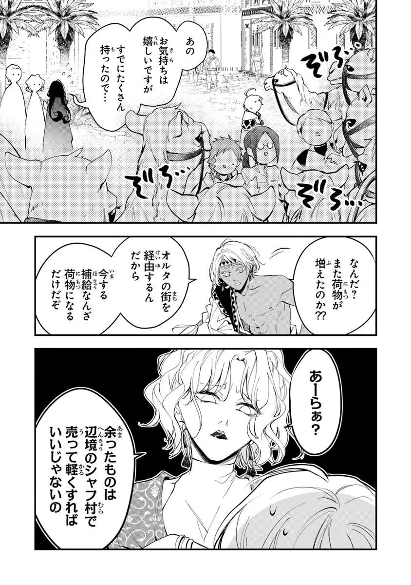 TENSEI MAJO WA HOROBI O TSUGERU - RAW Chapter 44.1 page 17 - nihonkuni.com