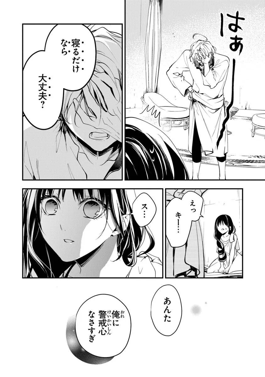 TENSEI MAJO WA HOROBI O TSUGERU - RAW Chapter 44.2 page 17 - nihonkuni.com