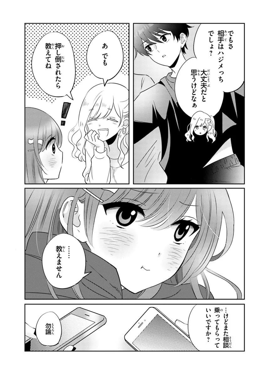 NIBANME NA BOKU TO ICHIBAN NO KANOJO - RAW Chapter 9.1 page 17 - nihonkuni.com