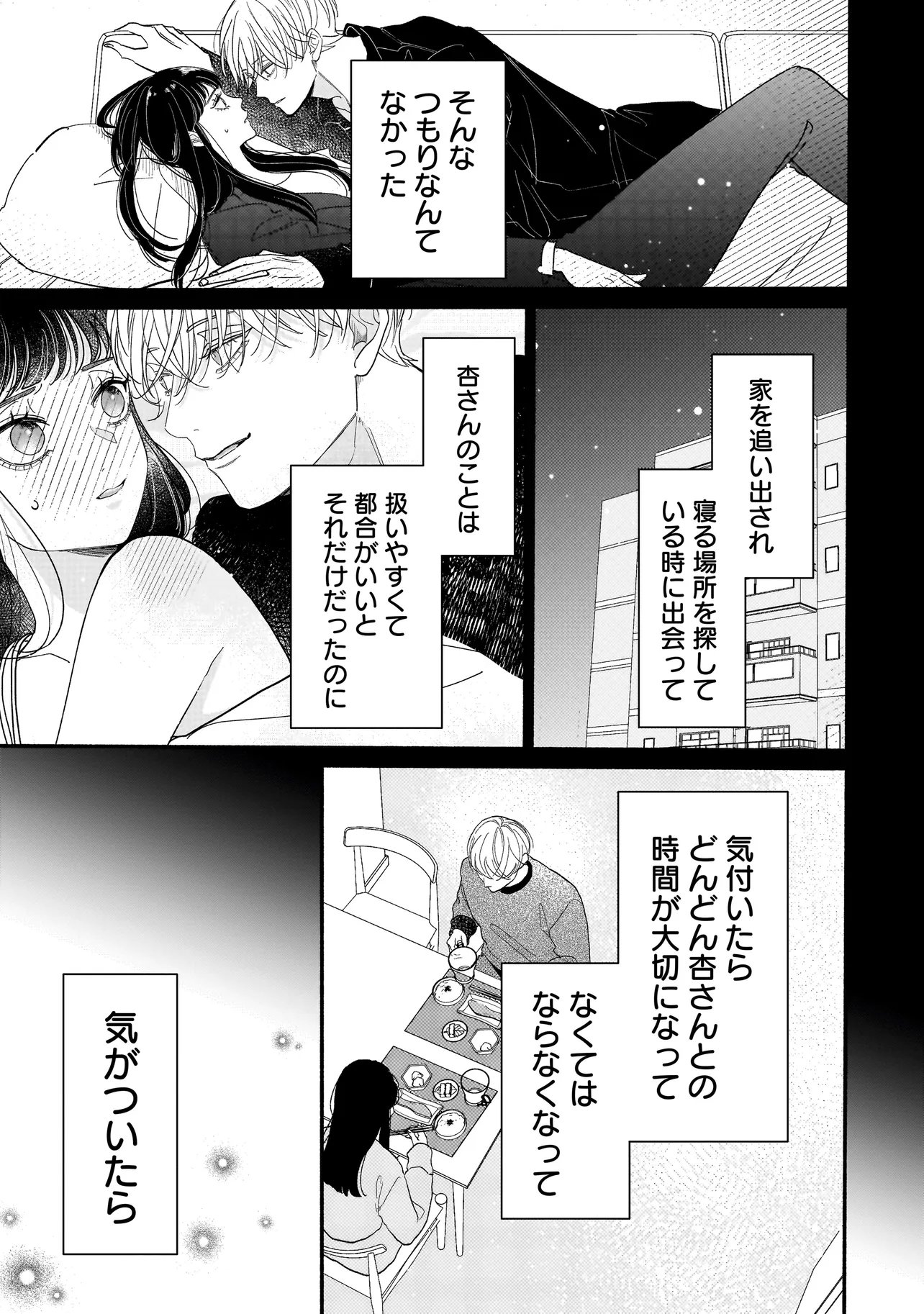 SABUSUKU IKEMEN NO RENAI SHIDOU - DOUSEI TSUKI TTE KIITEMASEN Chapter 12.1 page 17 - nihonkuni.com