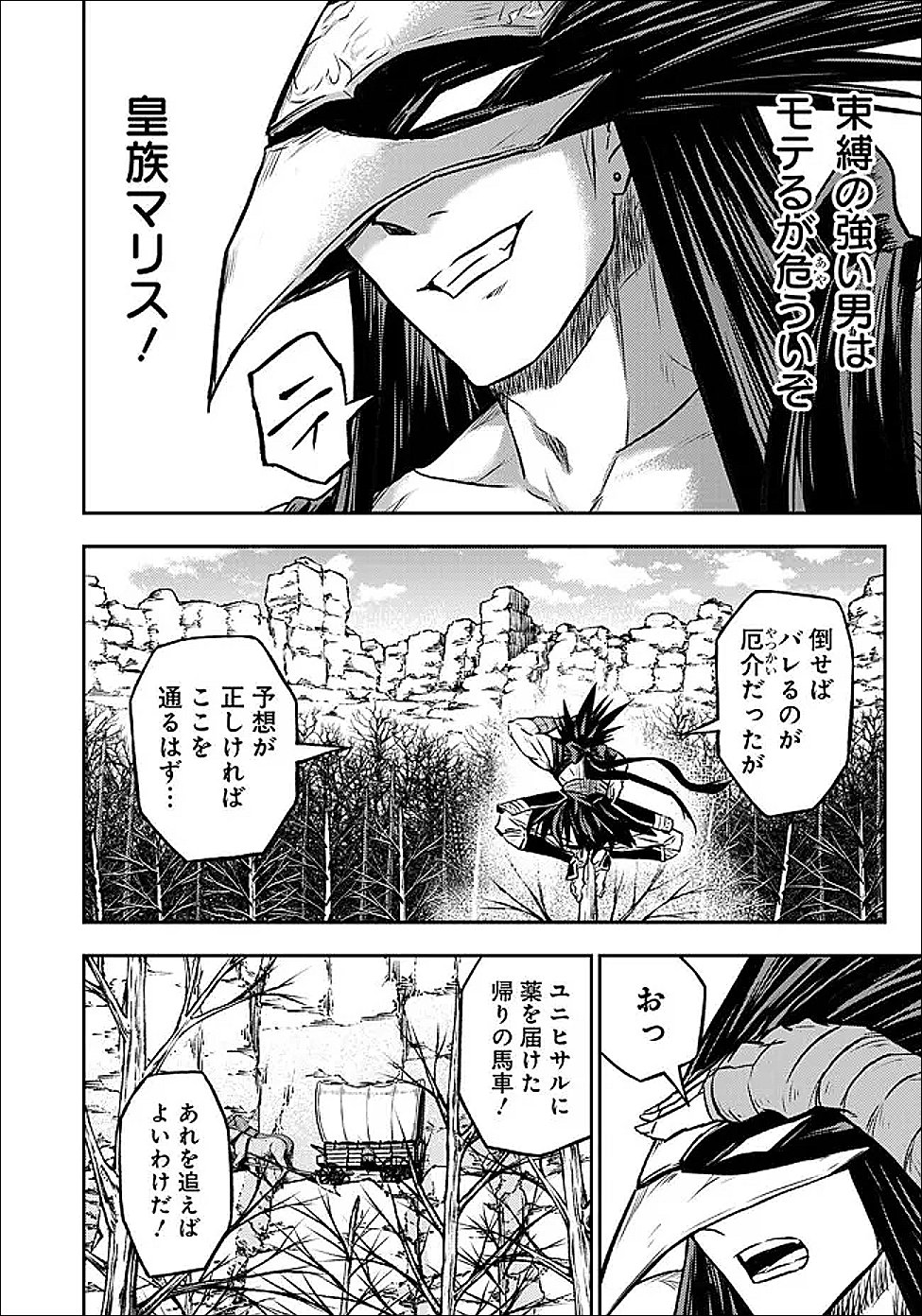 FUKUSHUU NO TENSEI KIZOKU ~ SUBETE WO UBAWARETA DAI KENJA, ONORE WO [FUKUSEI] SHITE NIDOME NO NAMA WO ERU ~ RAW Chapter 35.2 - Page 17