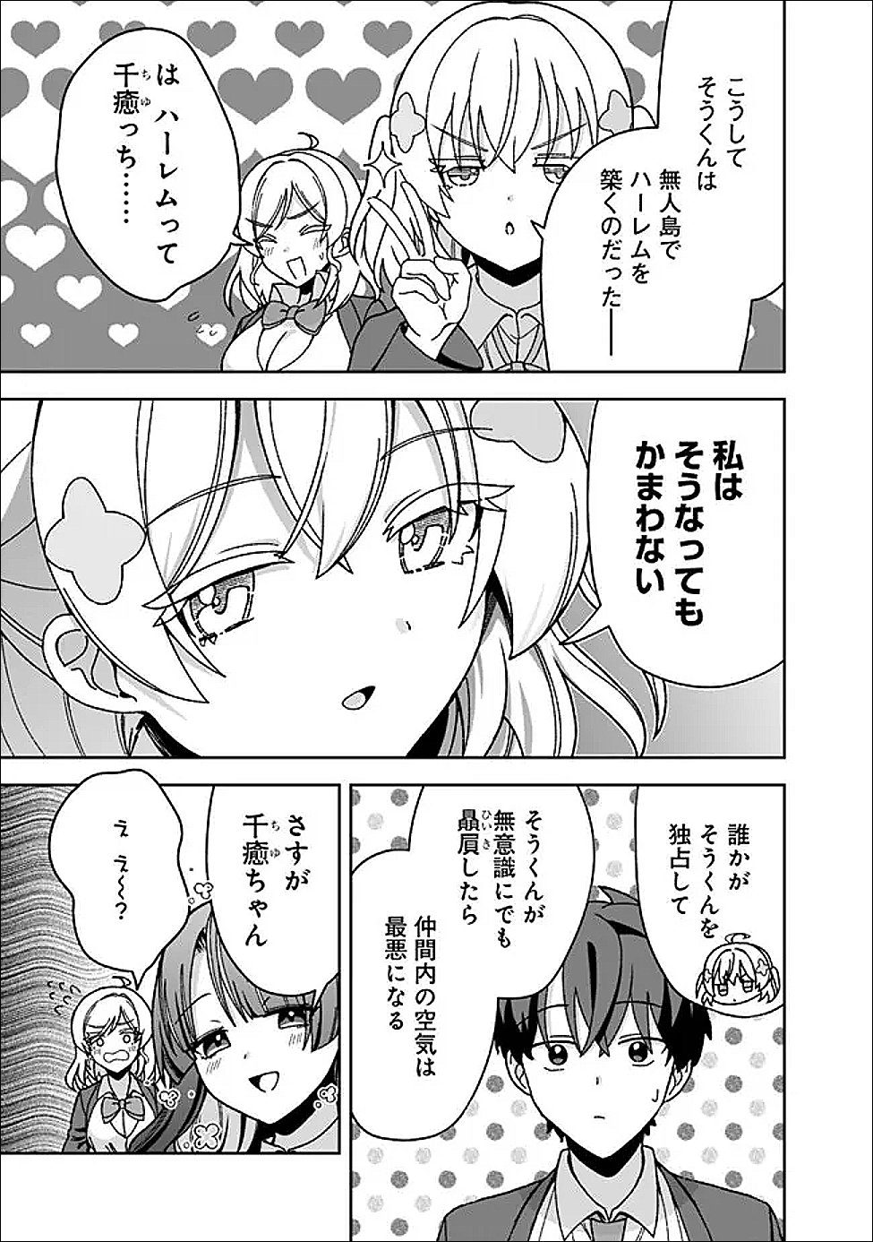 ISEKAI RAKURAKU MUJINTOU LIFE ~CLASS TENI DE CRAFT ABILITY WO ERANDA ORE DAKE GA, BISHOUJO TACHI TO SLOW LIFE WO OKURERU PPOI~ RAW Chapter 10 page 17 - nihonkuni.com