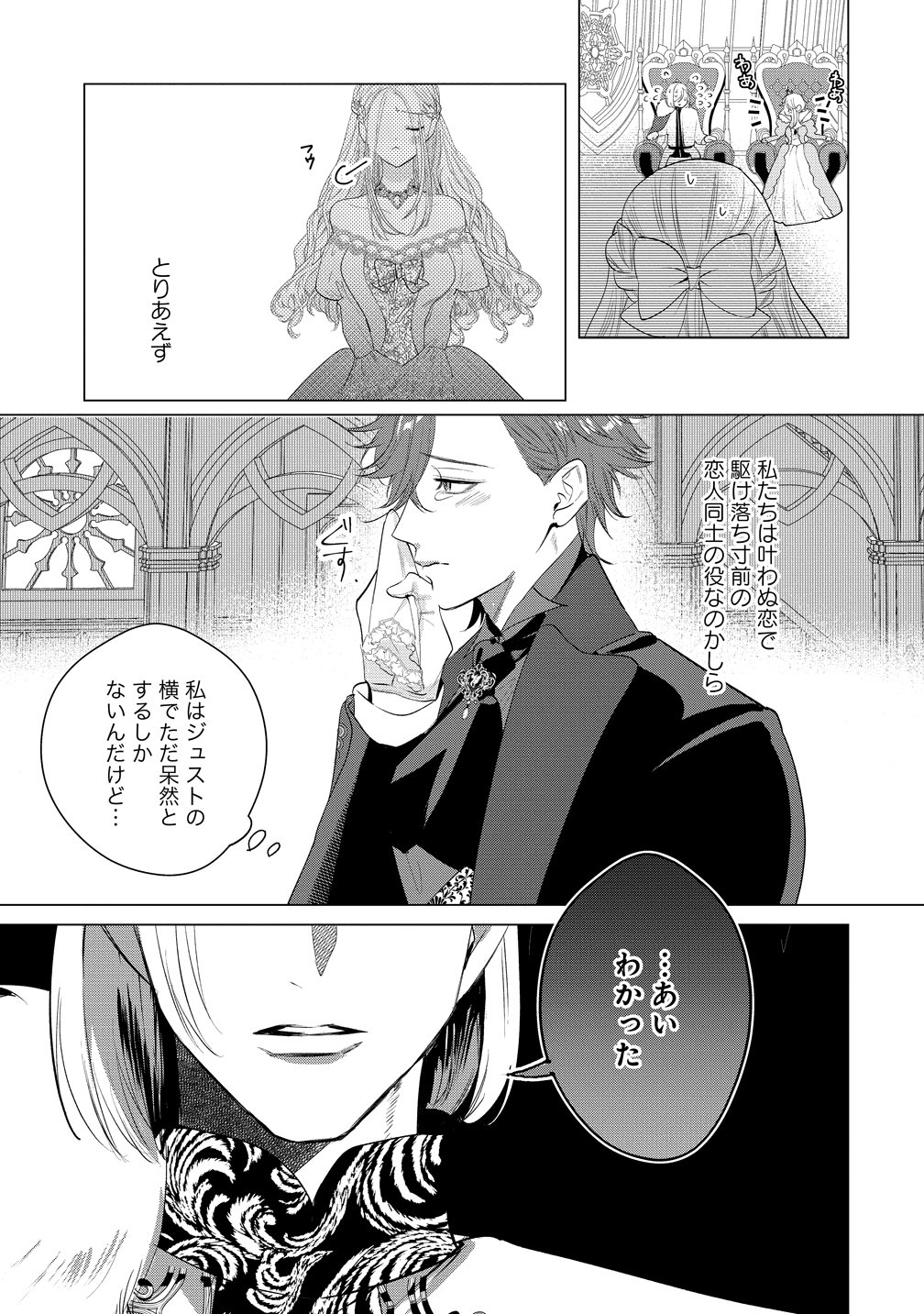 DEKIAI SAKUSHI NA GOEI KISHI WA JUNSUI BAIYOU REIJOU NI IJIWARU SHITAI. - RAW Chap 8 - Pic 17
