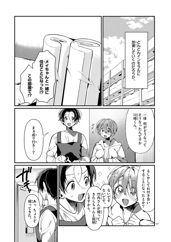 Read TADAIMA TAIKICHUU NITSUKI Chapter 8 [High Quality / Full] - Page 17 - nicomanga.com