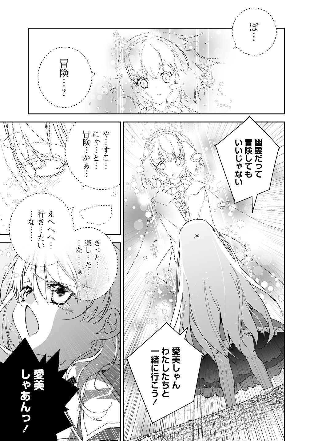 TENSEI YOUJO WA AIBYOU TO NONBIRI TABI WO SURU Chap 3 - Pic 17