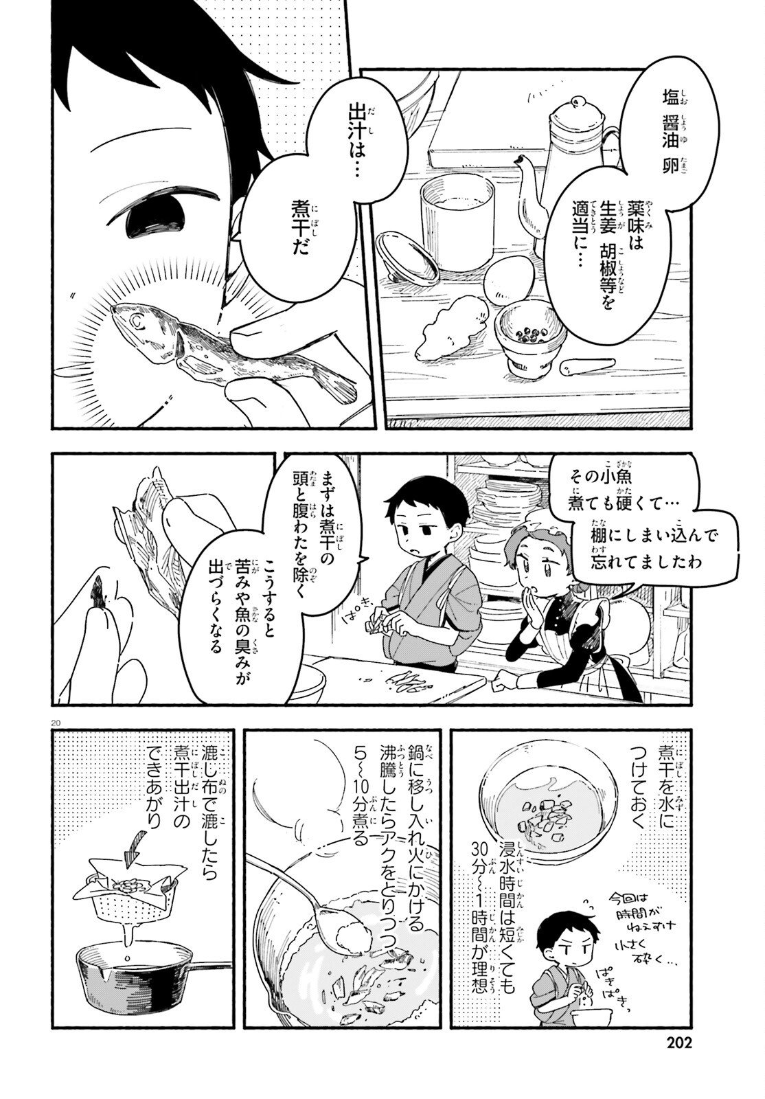 Read RYU TO AMAGAMI Chapter 9 [High Quality / Full] - Page 20 - nicomanga.net