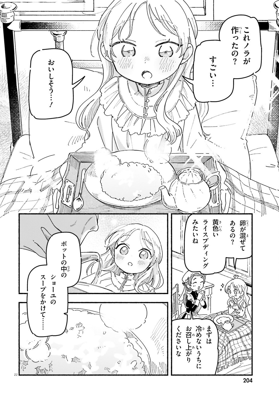 Read RYU TO AMAGAMI Chapter 9 [High Quality / Full] - Page 22 - nicomanga.net