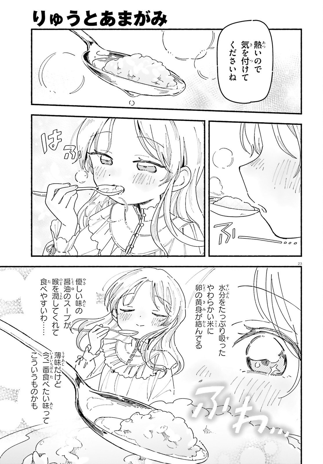 Read RYU TO AMAGAMI Chapter 9 [High Quality / Full] - Page 23 - nicomanga.net