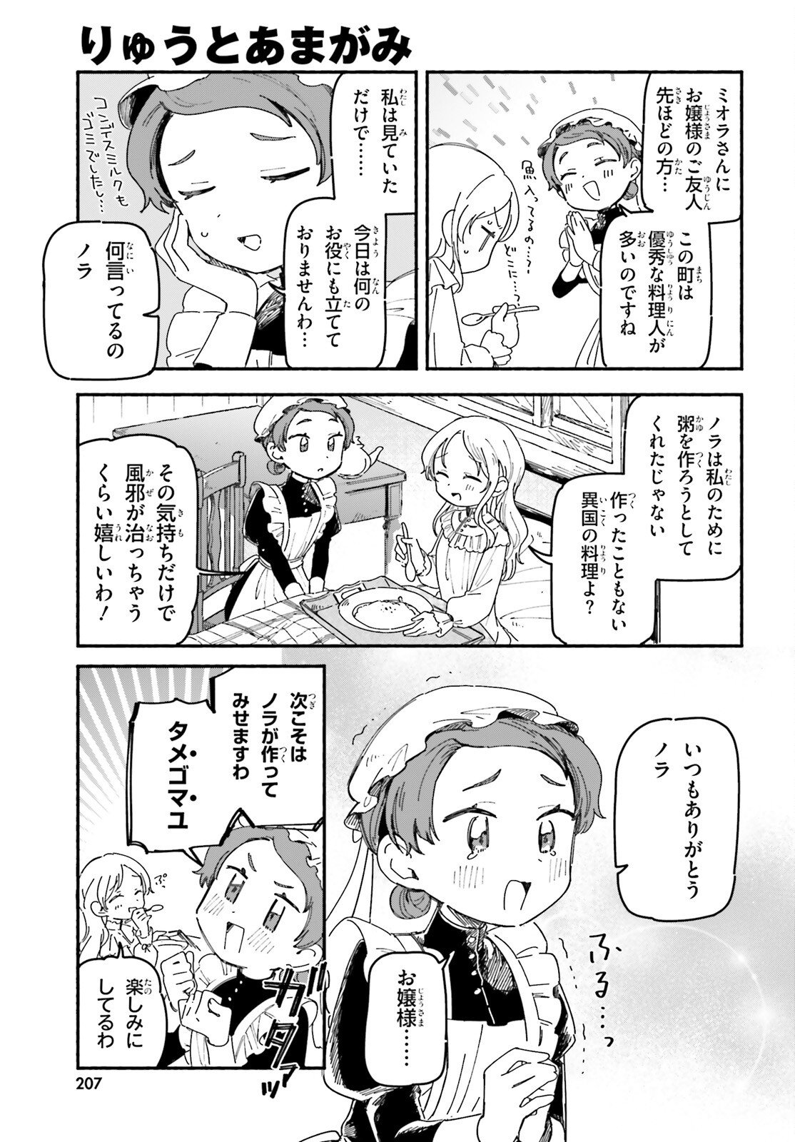 Read RYU TO AMAGAMI Chapter 9 [High Quality / Full] - Page 25 - nicomanga.net