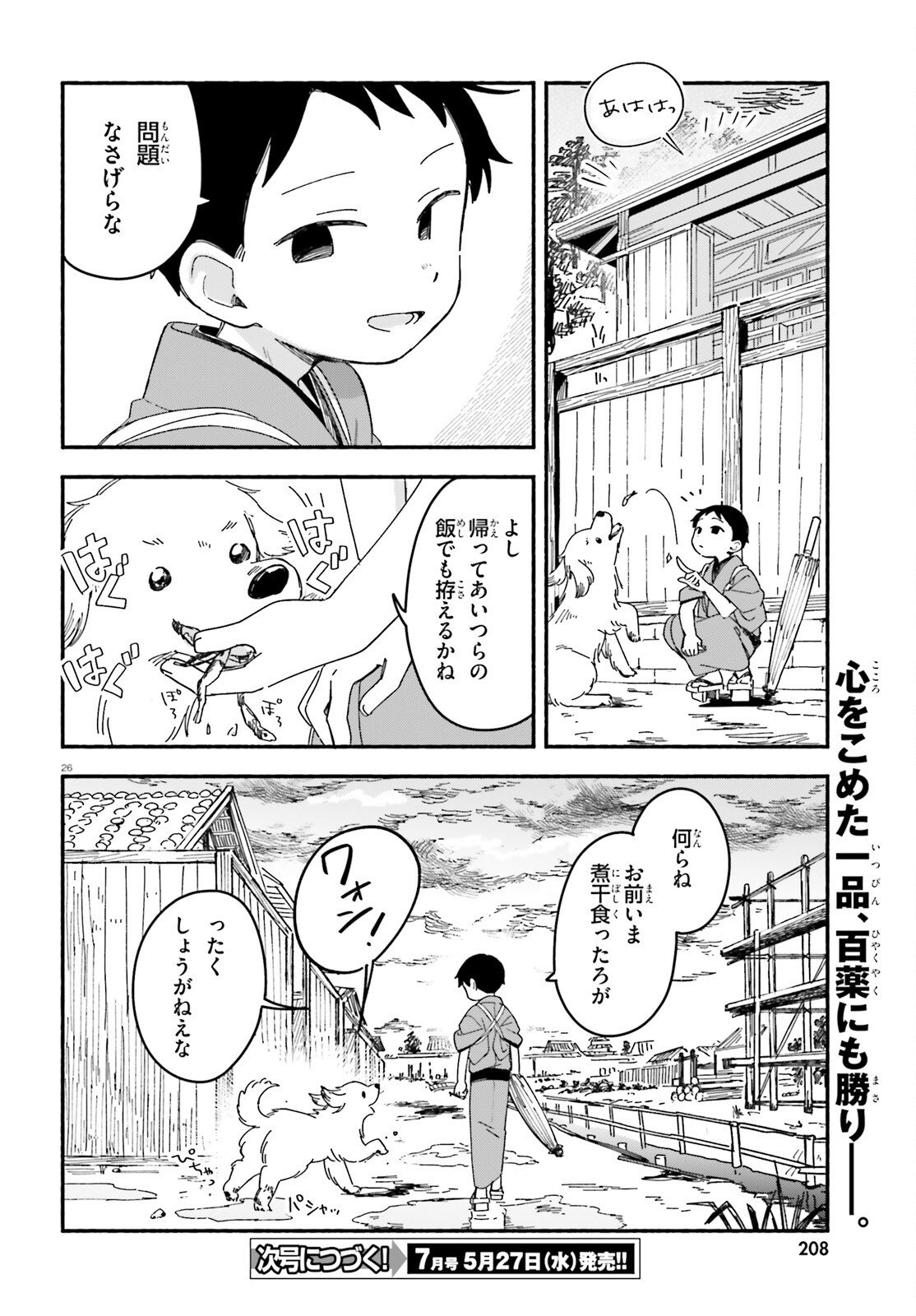 Read RYU TO AMAGAMI Chapter 9 [High Quality / Full] - Page 26 - nicomanga.net