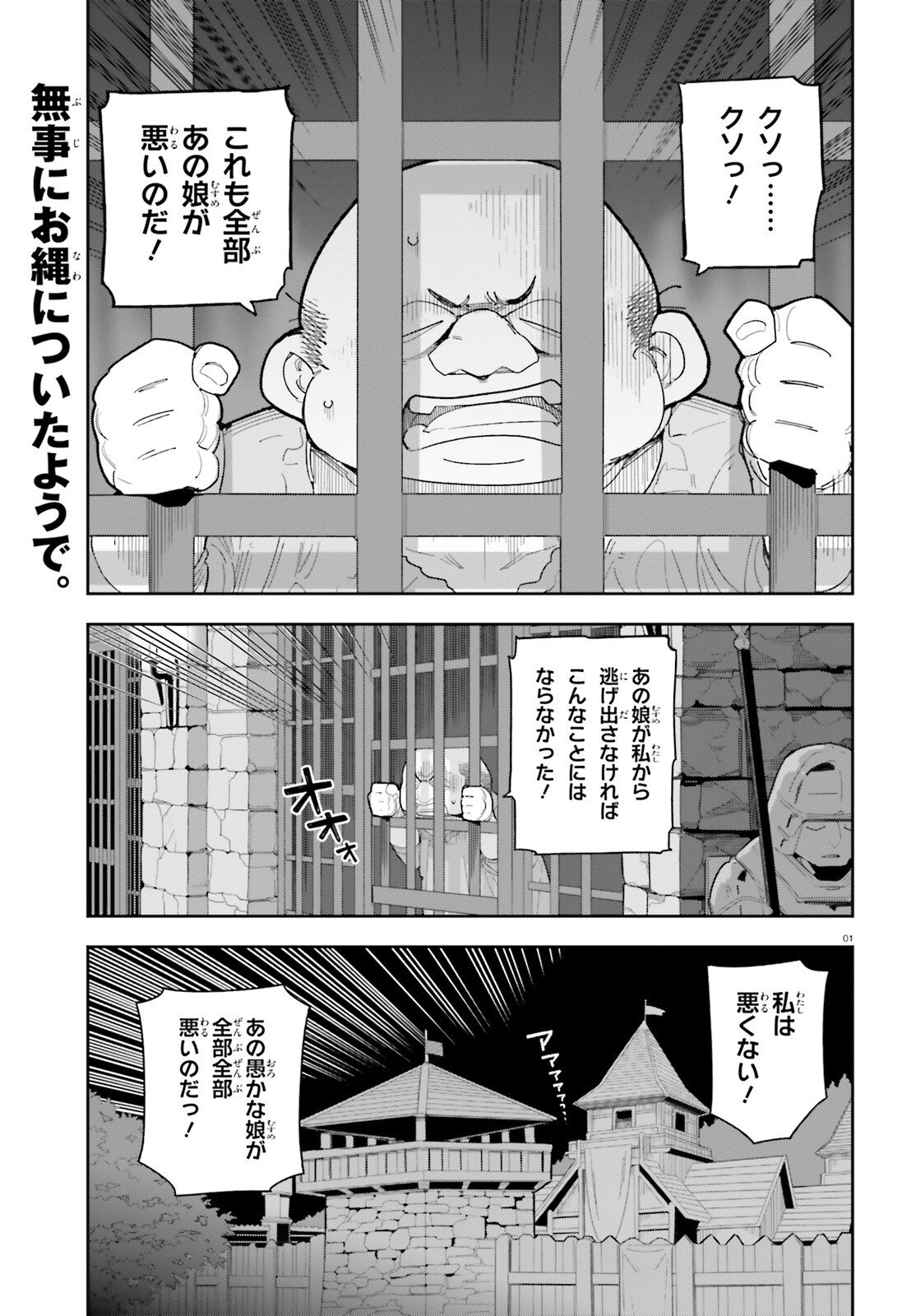 MOB SHISAIDAKEDO, KONO SEKAI GA OTOME GAMEDA TO KIZUITANODE HEROINE WO IKUSEI SHIMASU Chapter 9 page 1 - nihonkuni.com