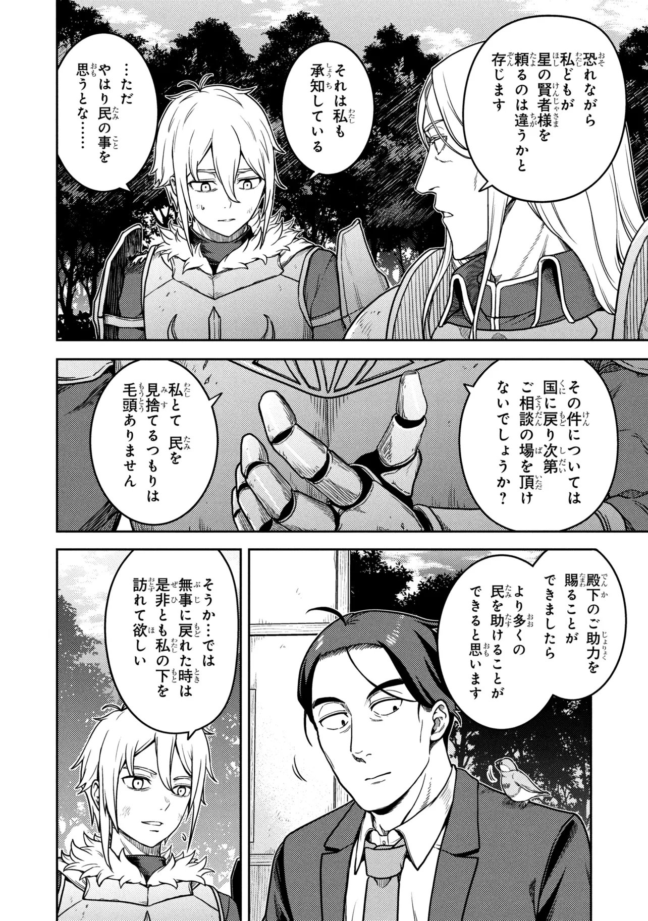 SASAKI AND PEE-CHAN Chapter 29 page 18 - nihonkuni.com
