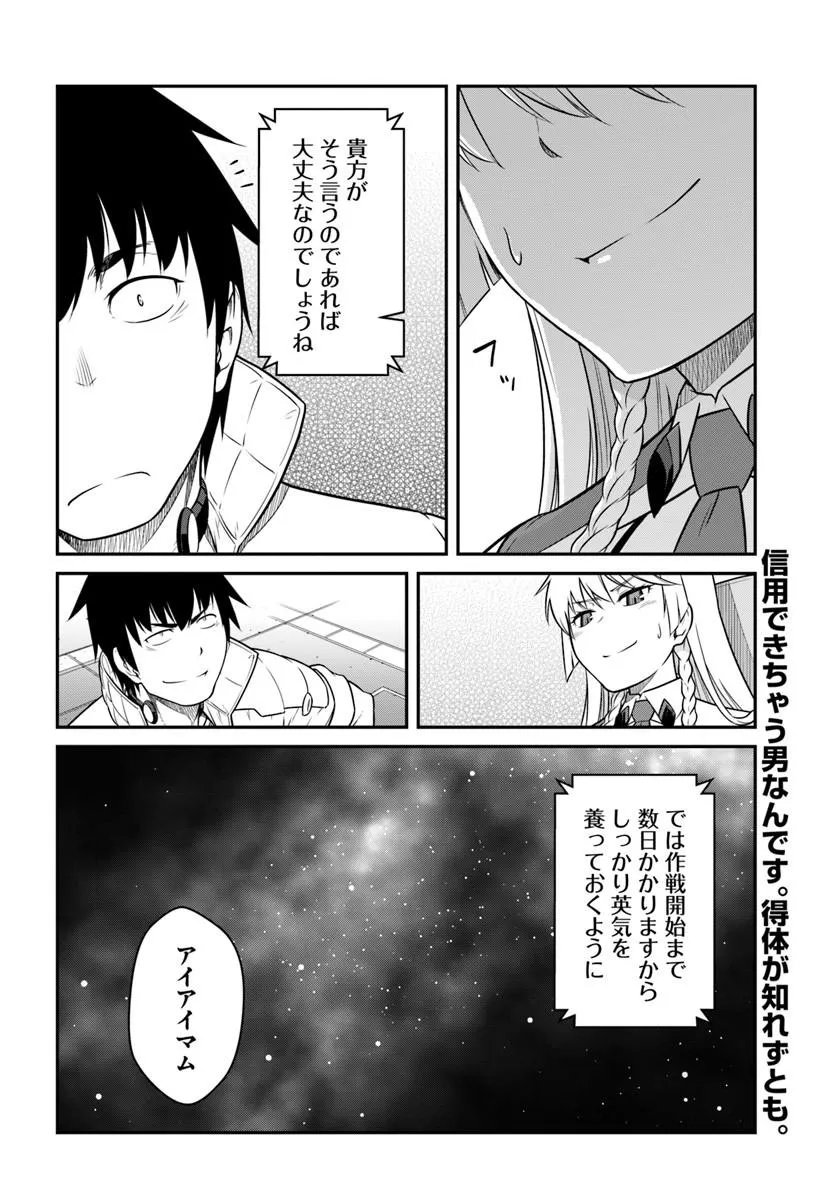 MEZAMETARA SAIKYOU SOUBI TO UCHUUSEN-MOCHI DATTA NO DE, IKKODATE MEZASHITE YOUHEI TOSHITE JIYUU NI IKITAI (MANGA) - RAW Chap 56.2 - Pic 18