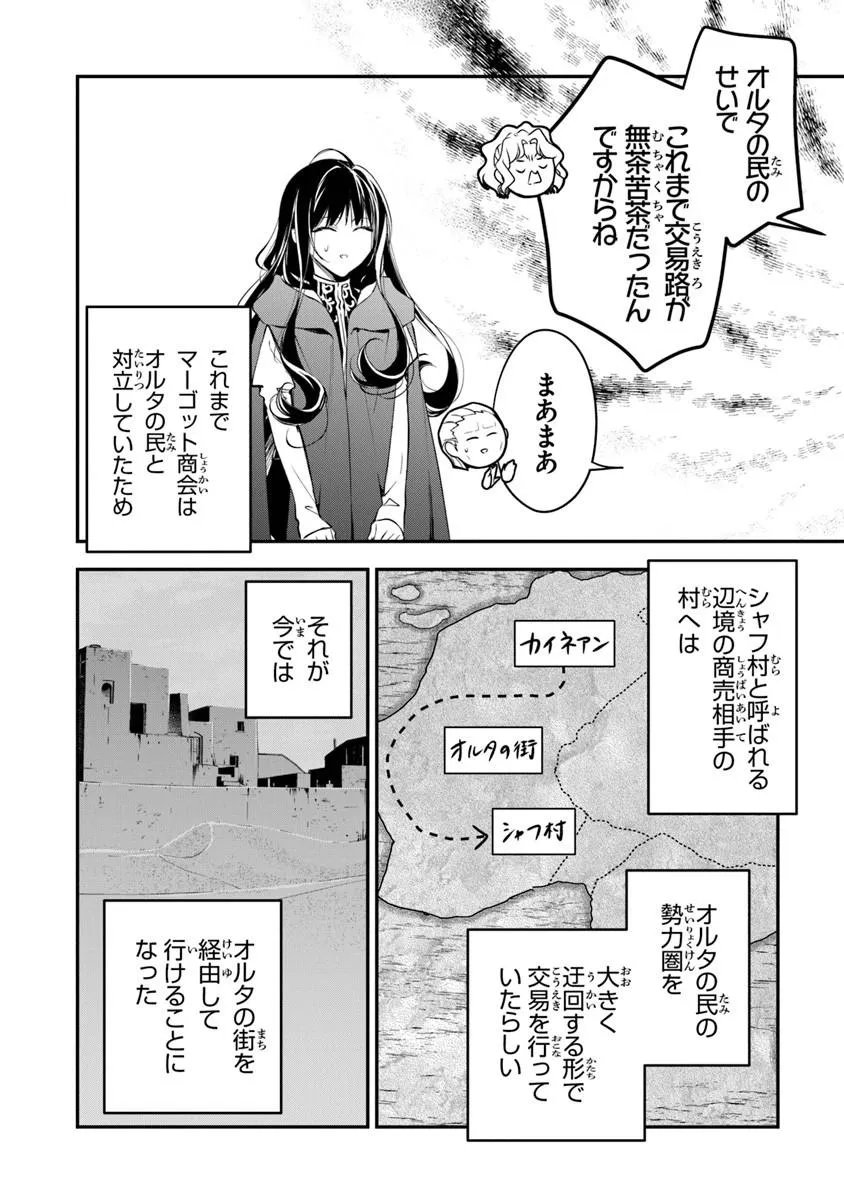 TENSEI MAJO WA HOROBI O TSUGERU - RAW Chapter 44.1 page 18 - nihonkuni.com