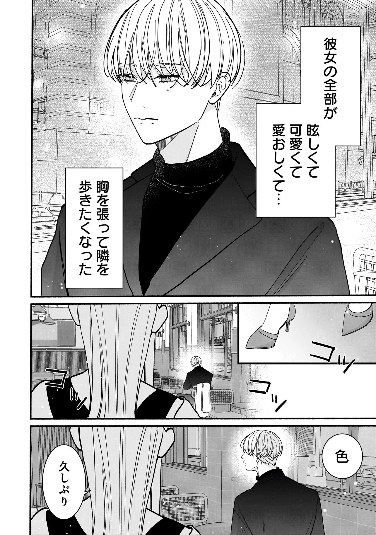 SABUSUKU IKEMEN NO RENAI SHIDOU - DOUSEI TSUKI TTE KIITEMASEN Chapter 12.1 page 18 - nihonkuni.com