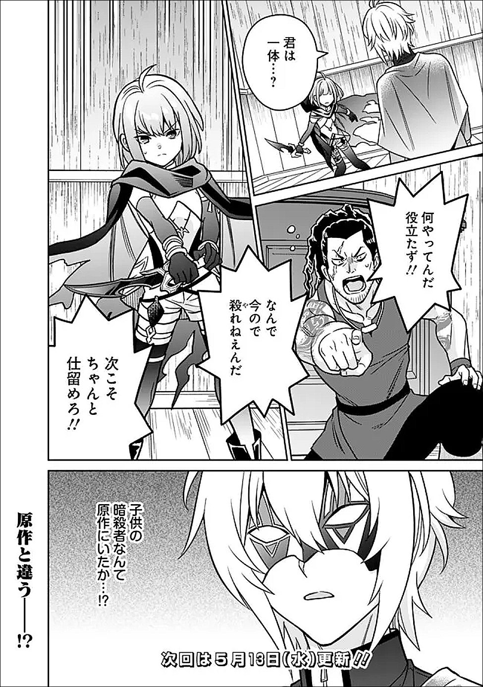 GENSAKU SAIKYOU NO LAST BOSS GA SHUJINKOU NO NAKAMA NI NATTARA? - RAW Chapter 9 page 18 - nihonkuni.com