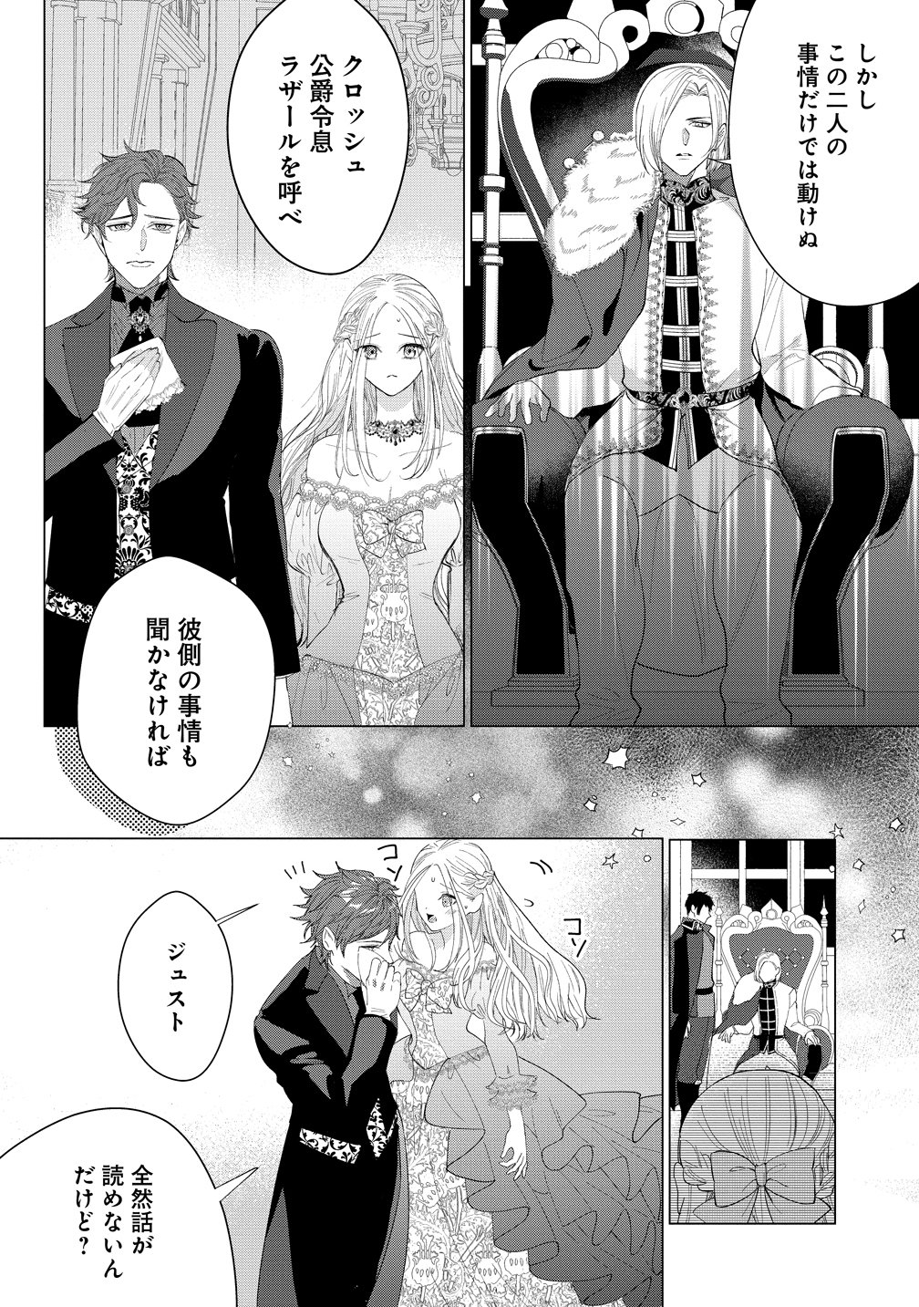 DEKIAI SAKUSHI NA GOEI KISHI WA JUNSUI BAIYOU REIJOU NI IJIWARU SHITAI. - RAW Chap 8 - Pic 18