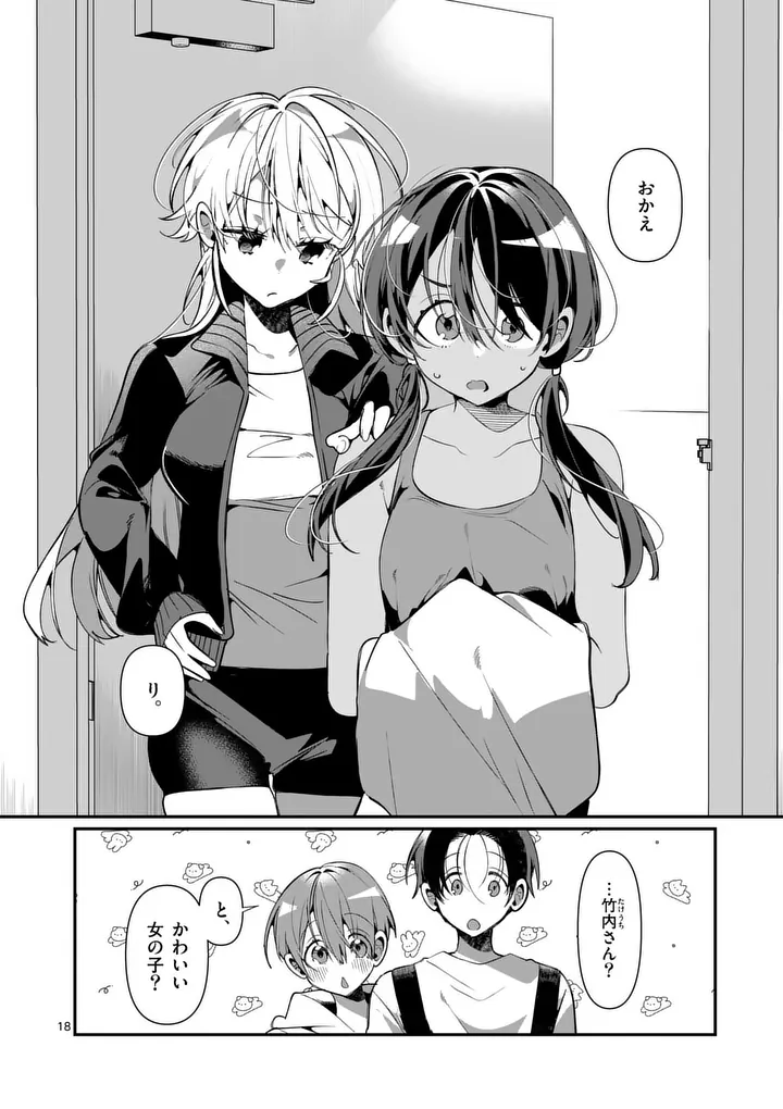 Read TADAIMA TAIKICHUU NITSUKI Chapter 8 [High Quality / Full] - Page 18 - nicomanga.com