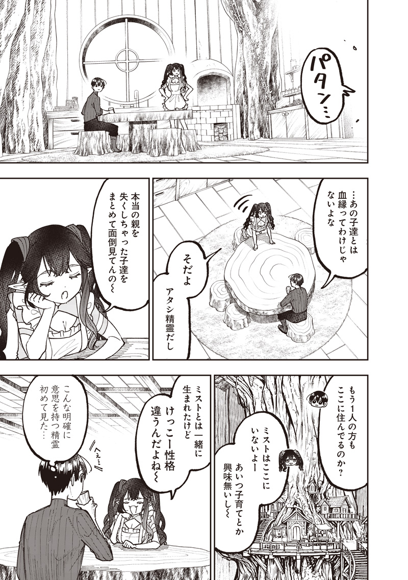 KYUUSEISHU ≪ MESHIA ≫~ ISEKAI WO SUKUTTA MOTO YUUSHA GA MAMONO NO AFURERU GENJITSU SEKAI WO MUSOU SURU ~ RAW Chapter 75 page 18 - nihonkuni.com