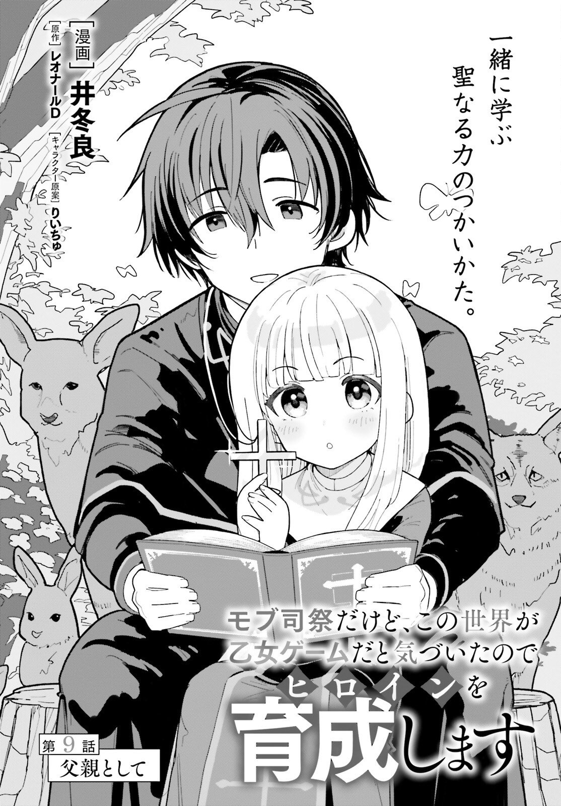 MOB SHISAIDAKEDO, KONO SEKAI GA OTOME GAMEDA TO KIZUITANODE HEROINE WO IKUSEI SHIMASU Chapter 9 page 2 - nihonkuni.com