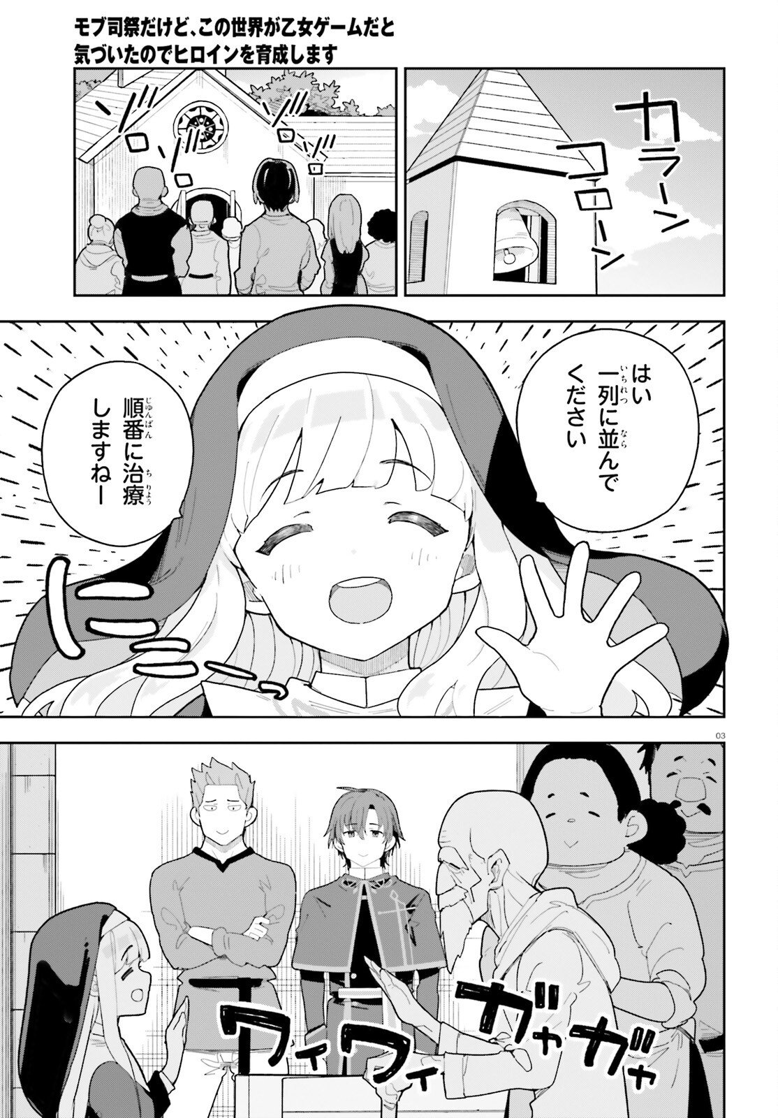 MOB SHISAIDAKEDO, KONO SEKAI GA OTOME GAMEDA TO KIZUITANODE HEROINE WO IKUSEI SHIMASU Chapter 9 page 3 - nihonkuni.com