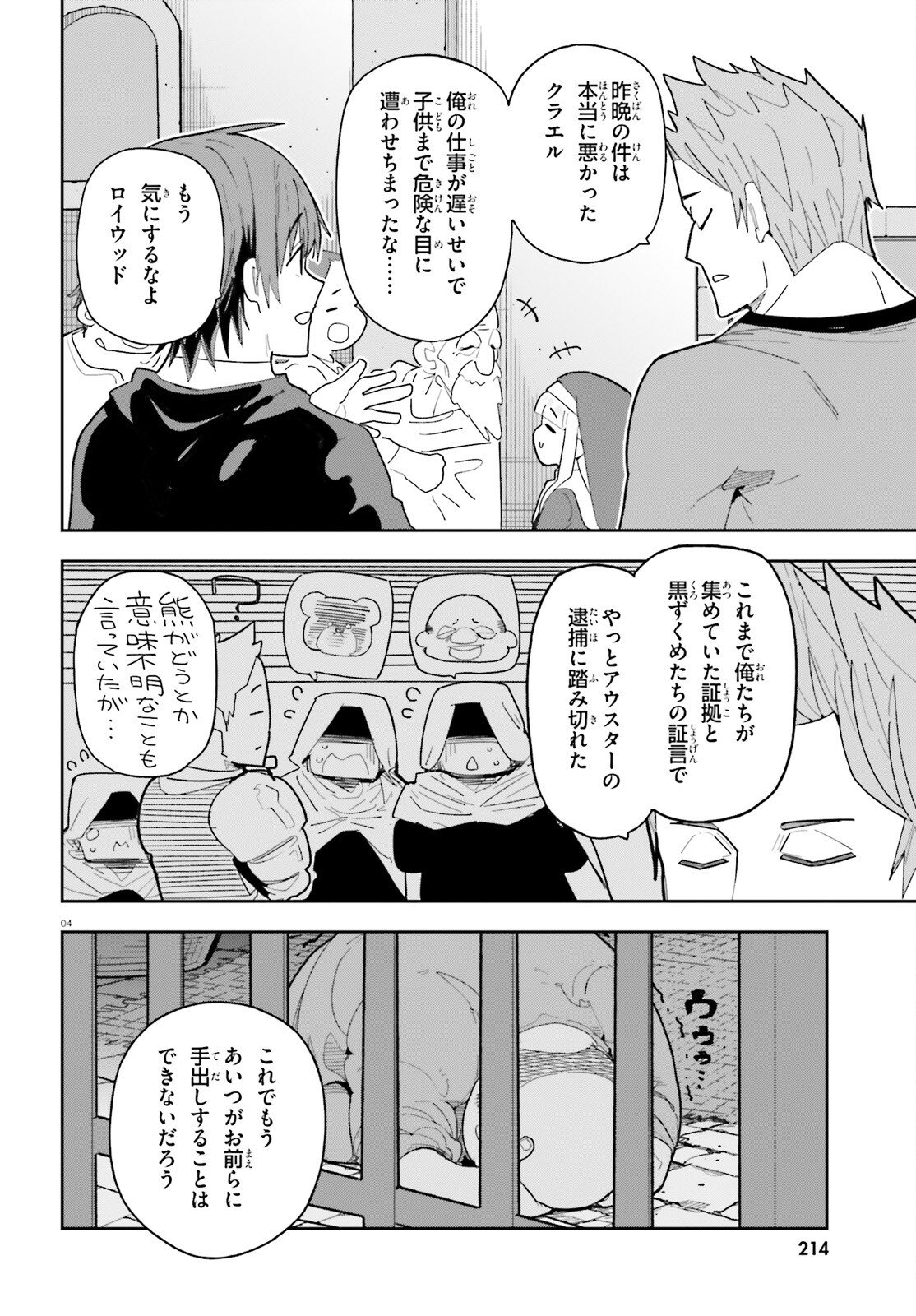 MOB SHISAIDAKEDO, KONO SEKAI GA OTOME GAMEDA TO KIZUITANODE HEROINE WO IKUSEI SHIMASU Chapter 9 page 4 - nihonkuni.com