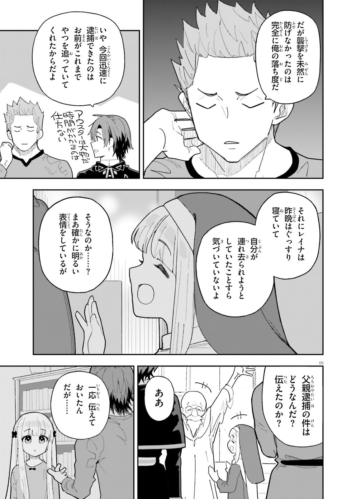 MOB SHISAIDAKEDO, KONO SEKAI GA OTOME GAMEDA TO KIZUITANODE HEROINE WO IKUSEI SHIMASU Chapter 9 page 5 - nihonkuni.com