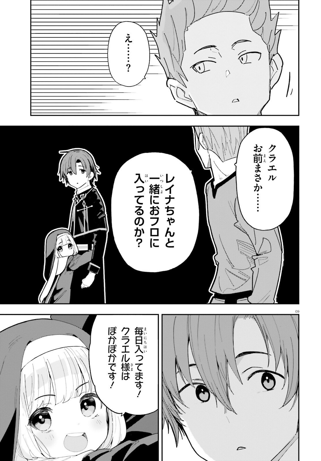 MOB SHISAIDAKEDO, KONO SEKAI GA OTOME GAMEDA TO KIZUITANODE HEROINE WO IKUSEI SHIMASU Chapter 9 page 9 - nihonkuni.com