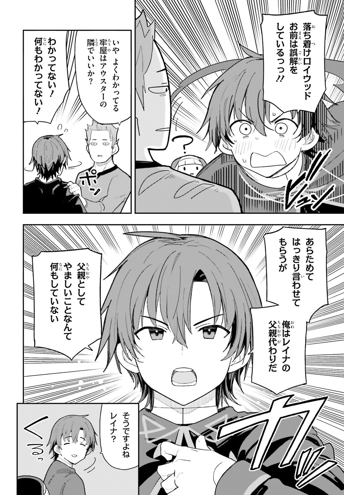MOB SHISAIDAKEDO, KONO SEKAI GA OTOME GAMEDA TO KIZUITANODE HEROINE WO IKUSEI SHIMASU Chapter 9 page 10 - nihonkuni.com