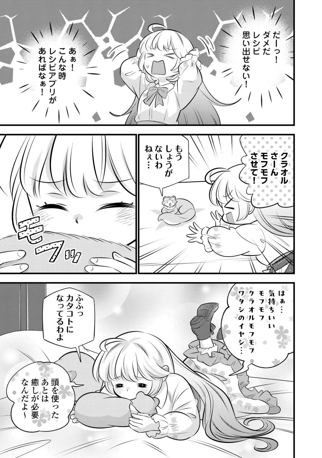 TENSEI YOUJO WA OWABI CHEAT DE ISEKAI GOINGUMA IU~EI Chapter 42 page 19 - nihonkuni.com