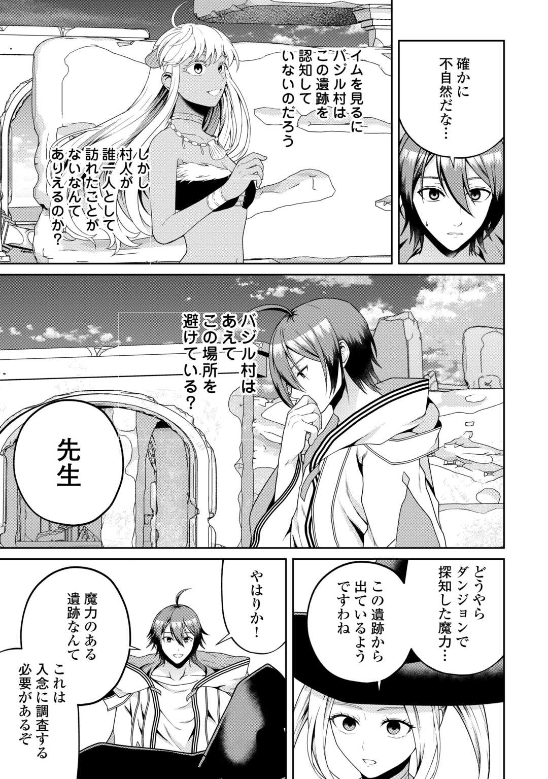 INTAI KENJA WA NONBIRI KAITAKU SEIKATSU WO OKURITAI (MANGA) Chapter 26 page 19 - nihonkuni.com