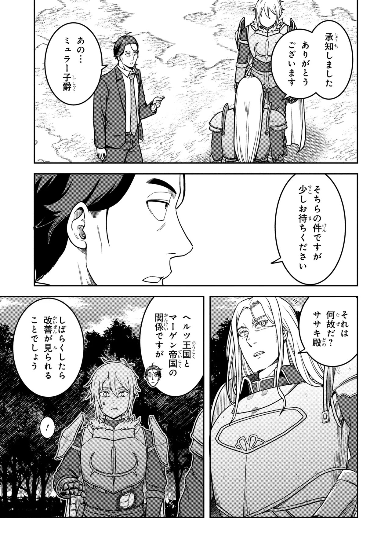 SASAKI AND PEE-CHAN Chapter 29 page 19 - nihonkuni.com