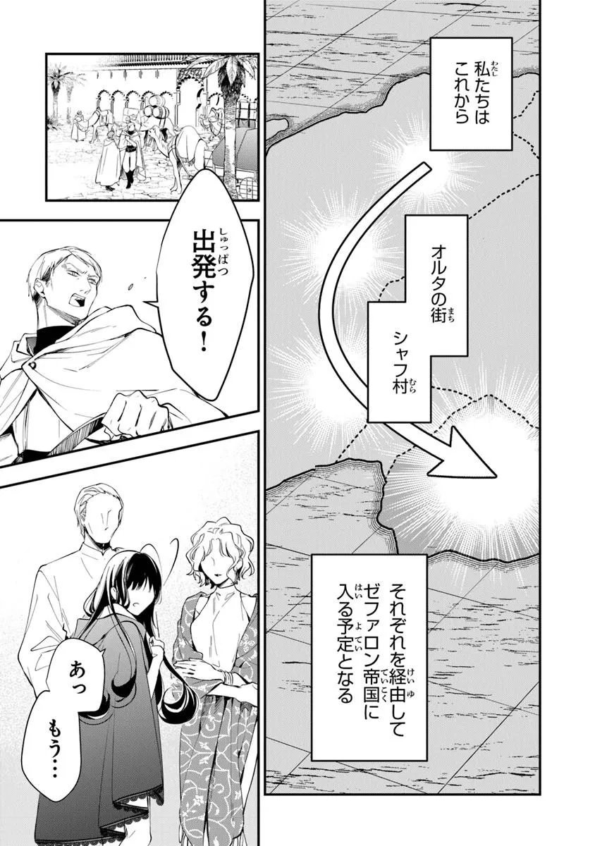 TENSEI MAJO WA HOROBI O TSUGERU - RAW Chapter 44.1 page 19 - nihonkuni.com