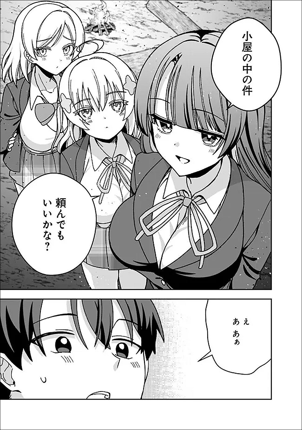 ISEKAI RAKURAKU MUJINTOU LIFE ~CLASS TENI DE CRAFT ABILITY WO ERANDA ORE DAKE GA, BISHOUJO TACHI TO SLOW LIFE WO OKURERU PPOI~ RAW Chapter 10 page 19 - nihonkuni.com