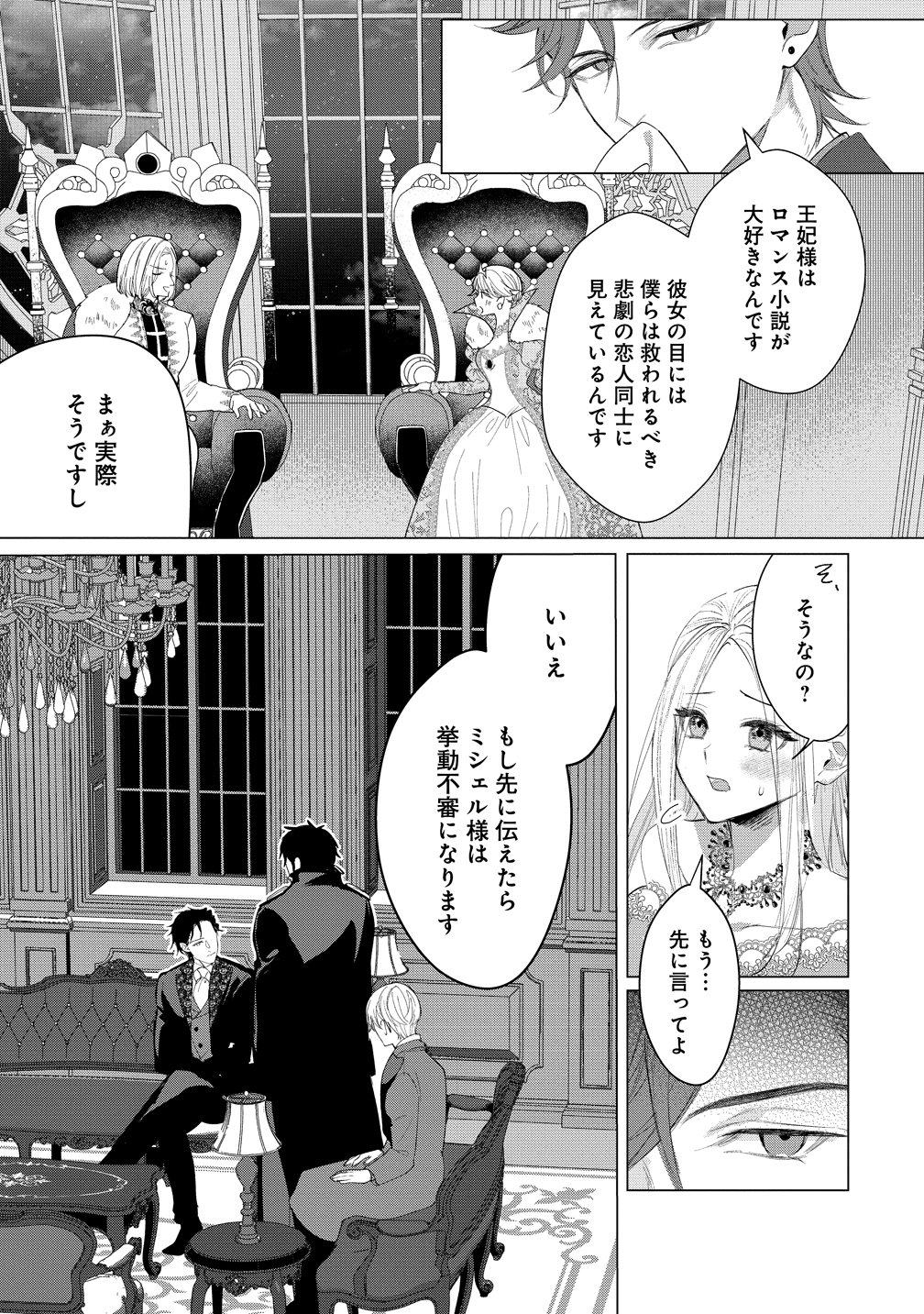 DEKIAI SAKUSHI NA GOEI KISHI WA JUNSUI BAIYOU REIJOU NI IJIWARU SHITAI. - RAW Chap 8 - Pic 19