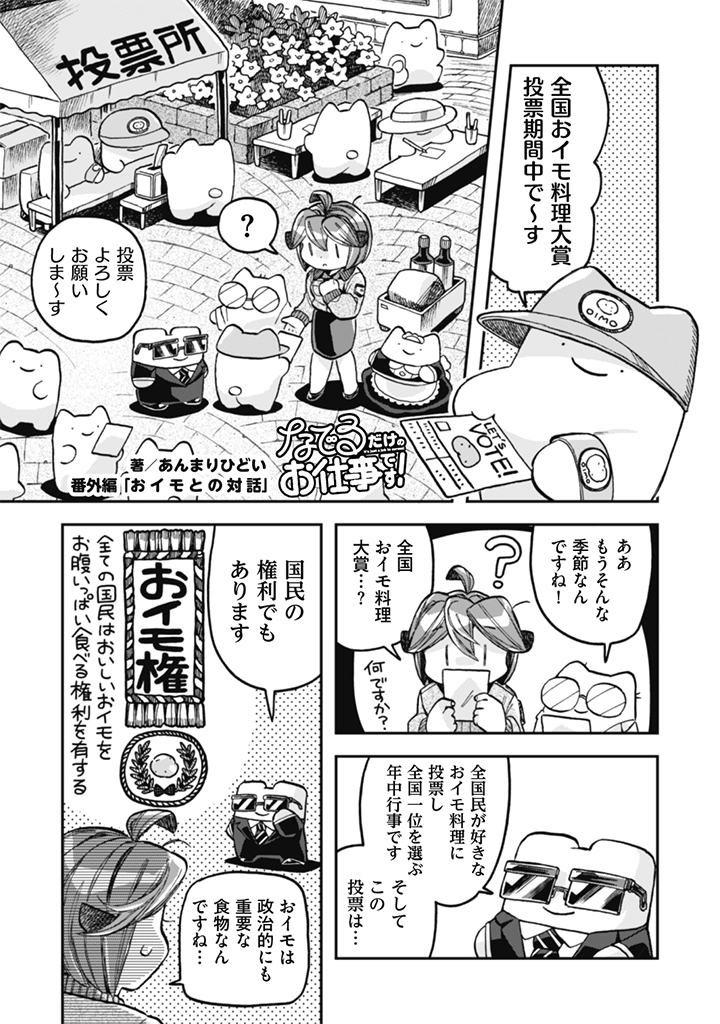 Read NADERU DAKE NO OSHIGOTO DESU! Chapter 22.5 [High Quality / Full] - Page 1 - nicomanga.net