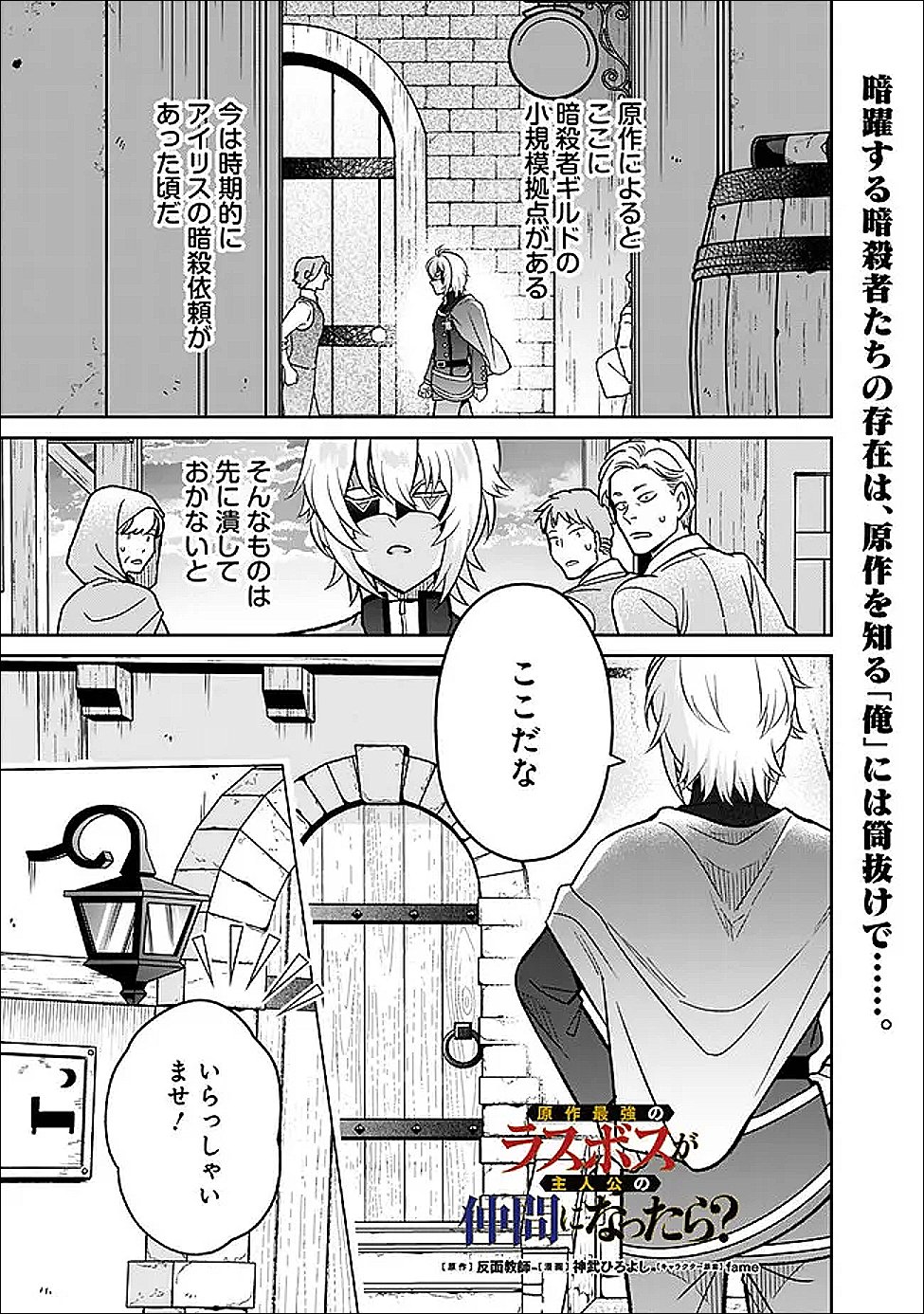 GENSAKU SAIKYOU NO LAST BOSS GA SHUJINKOU NO NAKAMA NI NATTARA? - RAW Chapter 9 page 1 - nihonkuni.com
