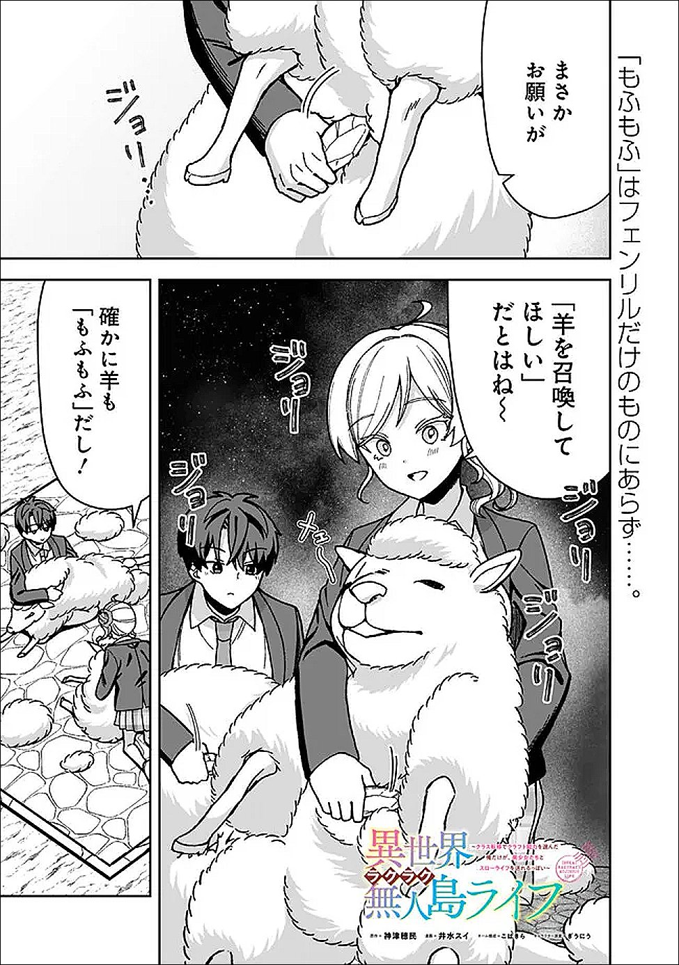 ISEKAI RAKURAKU MUJINTOU LIFE ~CLASS TENI DE CRAFT ABILITY WO ERANDA ORE DAKE GA, BISHOUJO TACHI TO SLOW LIFE WO OKURERU PPOI~ RAW Chapter 10 page 1 - nihonkuni.com