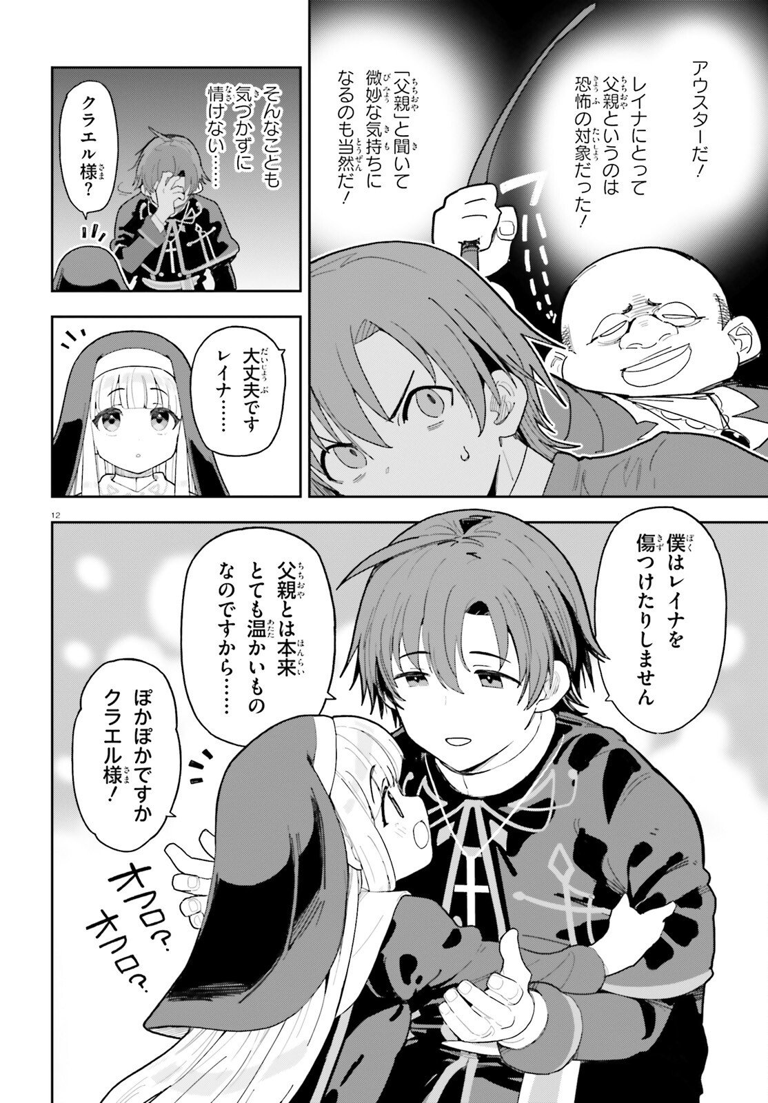 MOB SHISAIDAKEDO, KONO SEKAI GA OTOME GAMEDA TO KIZUITANODE HEROINE WO IKUSEI SHIMASU Chapter 9 page 12 - nihonkuni.com