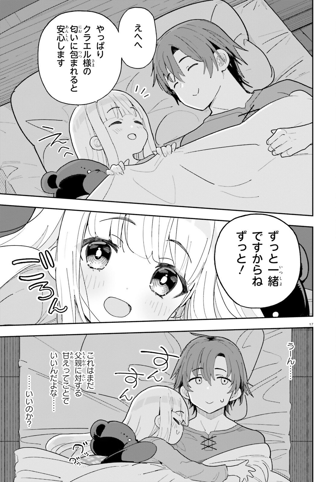 MOB SHISAIDAKEDO, KONO SEKAI GA OTOME GAMEDA TO KIZUITANODE HEROINE WO IKUSEI SHIMASU Chapter 9 page 17 - nihonkuni.com