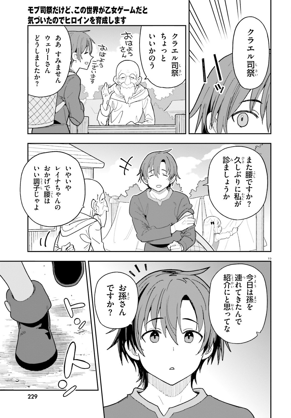 MOB SHISAIDAKEDO, KONO SEKAI GA OTOME GAMEDA TO KIZUITANODE HEROINE WO IKUSEI SHIMASU Chapter 9 page 19 - nihonkuni.com