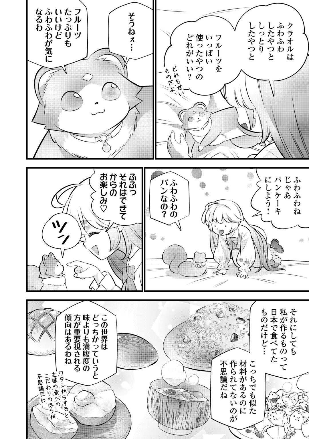 TENSEI YOUJO WA OWABI CHEAT DE ISEKAI GOINGUMA IU~EI Chapter 42 page 20 - nihonkuni.com