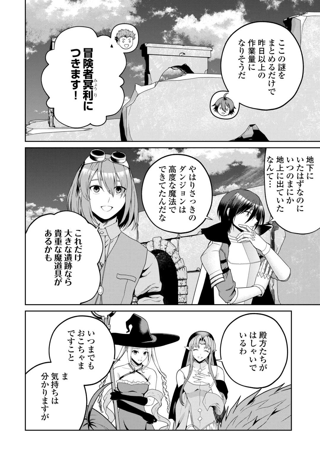 INTAI KENJA WA NONBIRI KAITAKU SEIKATSU WO OKURITAI (MANGA) Chapter 26 page 20 - nihonkuni.com